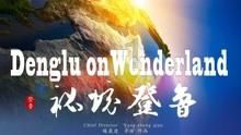过年了，春联怎么说？游戏画面