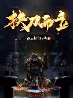 将军打仗前托皇帝照顾好妻子，皇帝含泪答应，回宫后便召来侍寝